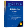 中国城投行业发展报告.2025(2025) 商品缩略图0