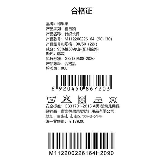 棉果果春季新品男童小线圈设计感针织长裤M112200226164 商品图6