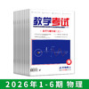 2026年教学考试杂志 1-6期 到一期发一期 语文 数学 英语 物理 化学 生物  政治 地理 历史 商品缩略图3