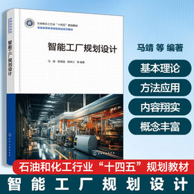 智能工厂规划设计