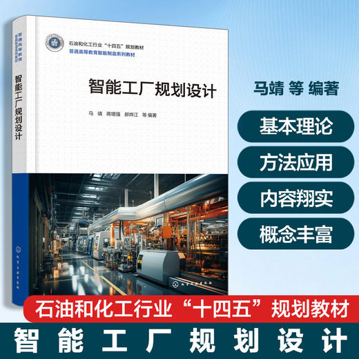 智能工厂规划设计 商品图0