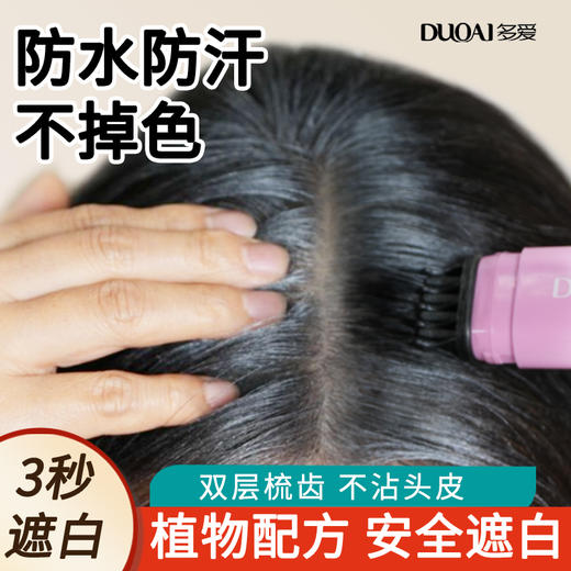 多爱黑发一涂遮白发根补染神器便携遮白美发笔9g*1盒 商品图1