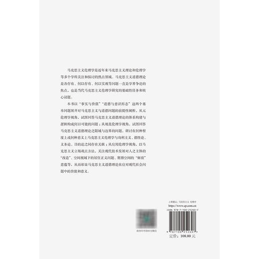 马克思主义伦理学:论争与探索 商品图2