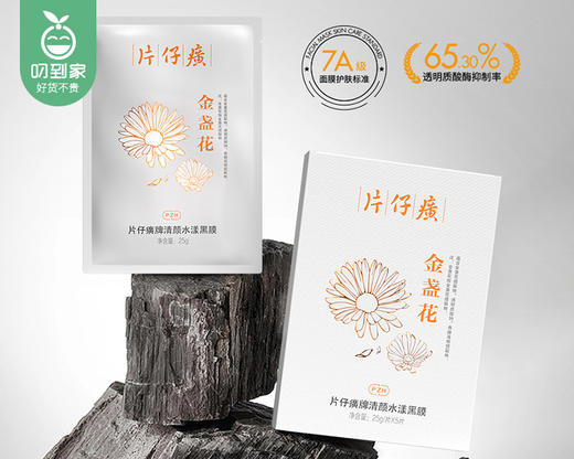 【预售-12月31日配送】片仔癀牌清颜水漾黑膜/1份（5片*3盒，每片25g）限用日期：28年6月 商品图2