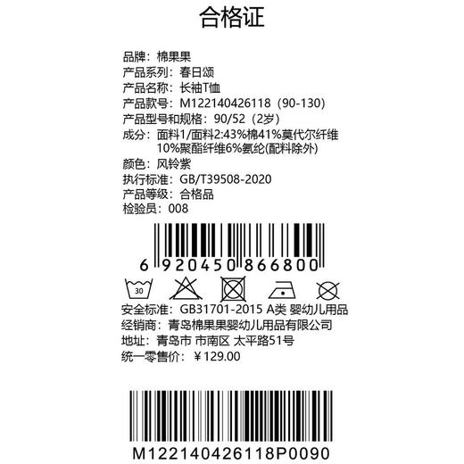 棉果果春季新品女童紫色拼接插肩长袖T恤M122140426118 商品图4