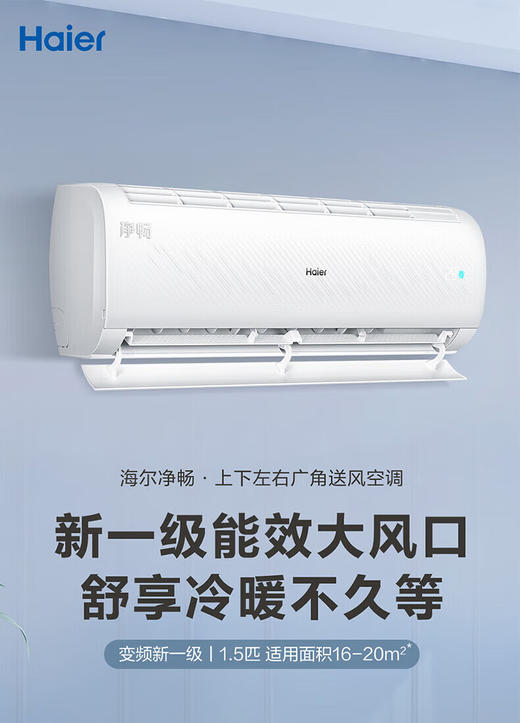 海尔1.5匹变频冷暖空调KFR-35GW/B1KPA81U1 商品图0
