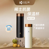 中科万象稀土保温杯 食品级 稀土抗菌 陶瓷内胆 轻巧便携 保温保冷 商品缩略图0