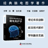 2026年新书：脑电监护学 伍国锋等著（中国科学技术出版社） 商品缩略图0