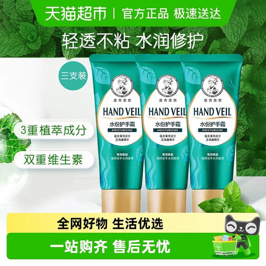 曼秀雷敦水份护手霜50g 商品图1