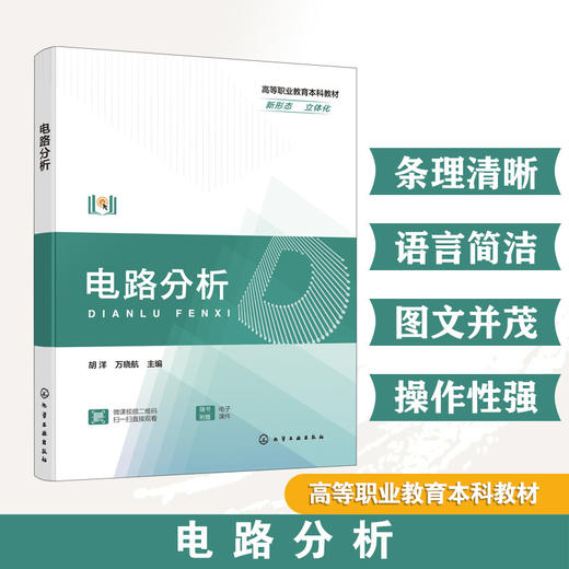 电路分析 商品图0