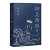 细品西游.3 商品缩略图0