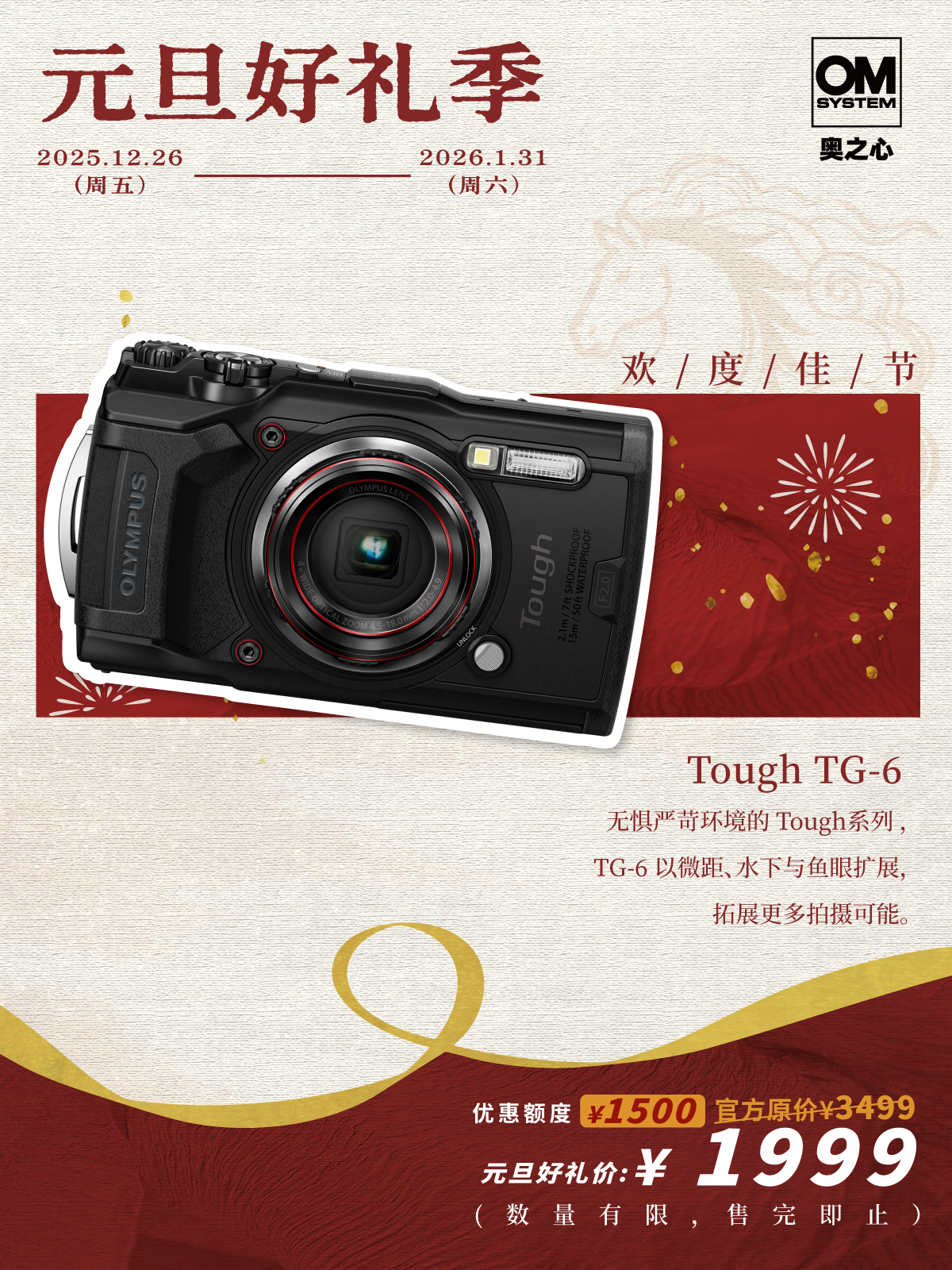 Tough TG-6 照相机