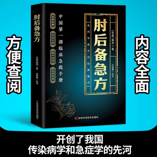 肘后备急方（黑皮） 商品图1