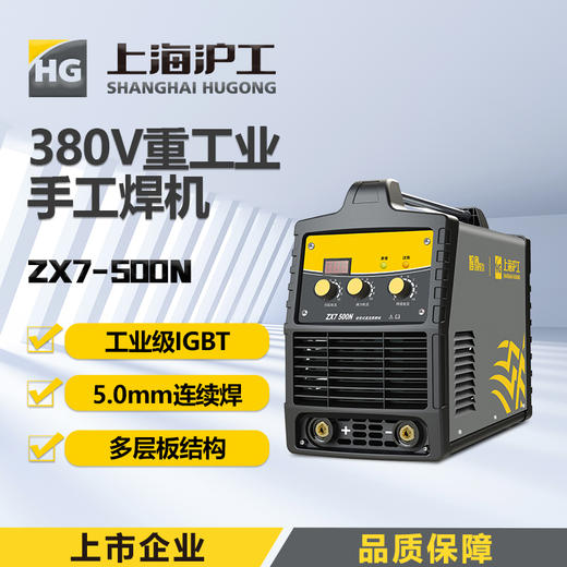 沪工 ZX7-500N 电焊机5.0焊条长焊 380V工业极直流焊机多层板结构 商品图0