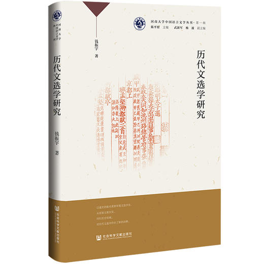 历代文选学研究 商品图0