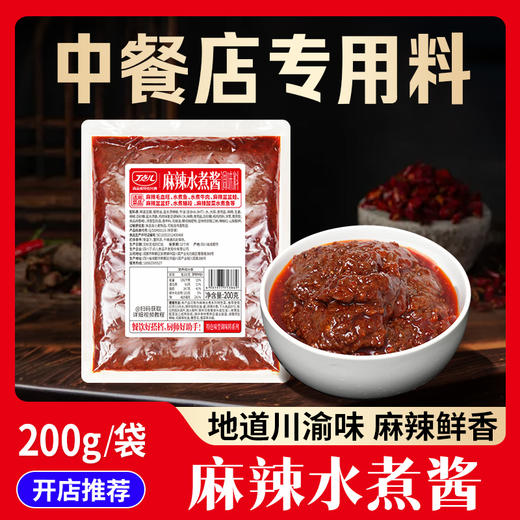 【试用/体验装】水煮酱调味料 商品图0