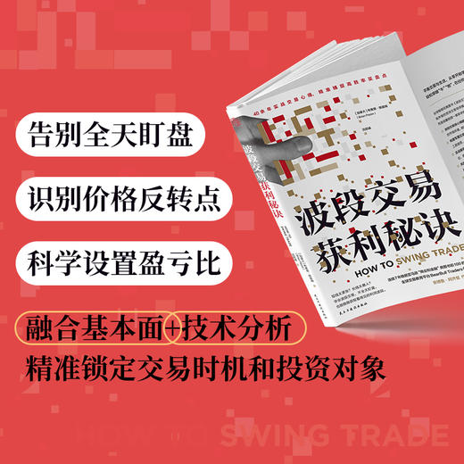 波段交易获利秘诀 商品图3