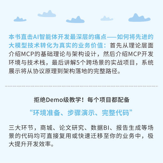 精通MCP:AI智能体开发实战 商品图1