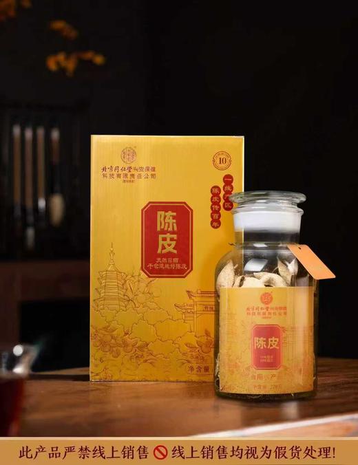 同仁堂陈皮礼盒礼盒高档滋补养生送礼佳品 商品图1