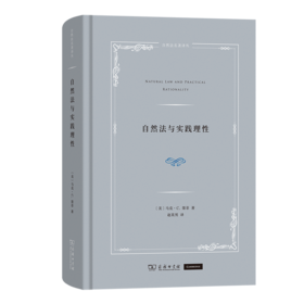 自然法与实践理性