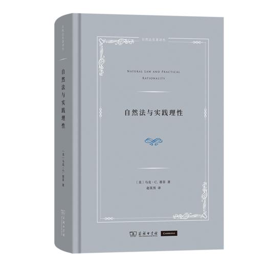 自然法与实践理性 商品图0