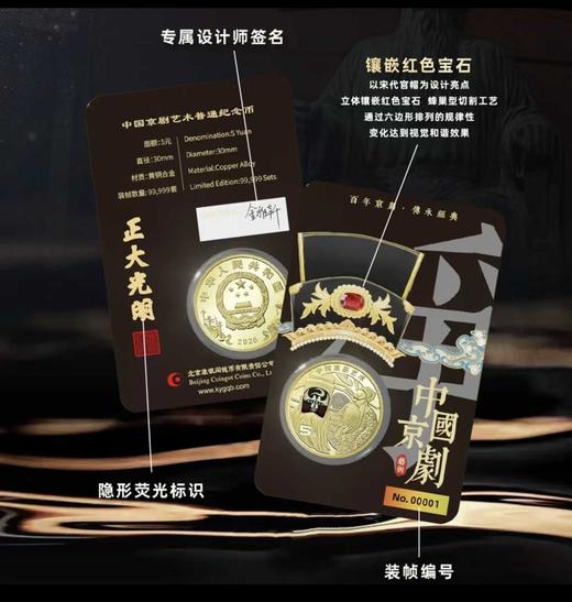 2025京剧艺术康银阁装帧《净角》黑金卡 商品图2