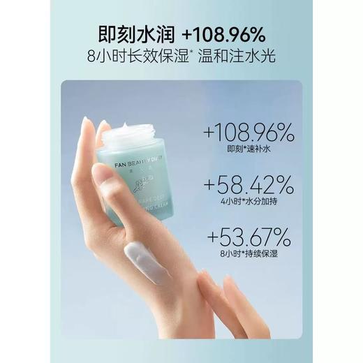 FAN BEAUTY DIARY范冰冰同款3.0海葡萄奶昔霜面霜 商品图4