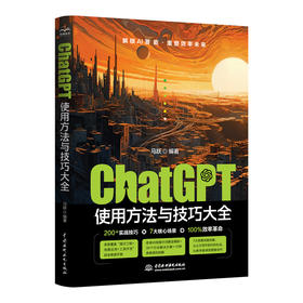 ChatGPT使用方法与技巧大全