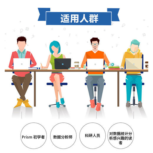 中文版GraphPad Prism 10科技绘图与数据分析从入门到精通(实战案例版) 商品图1