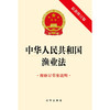 中华人民共和国渔业法（附修订草案说明 最新修订版） 法律出版社  商品缩略图1