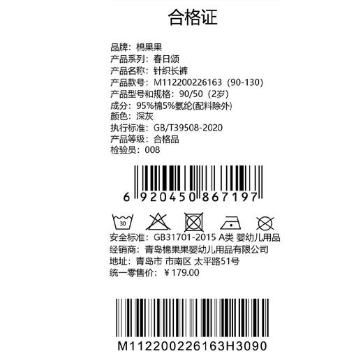 棉果果春季新品男童小线圈设计感针织长裤M112200226163 商品图6