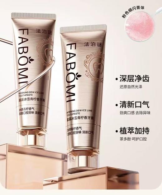 纯元！Z品单！法国FABOMI法泊谜牙膏 商品图2