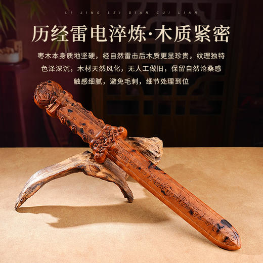 雷枣木创意景震剑摆件文创手把件客厅摆放工艺品文玩送礼 商品图2