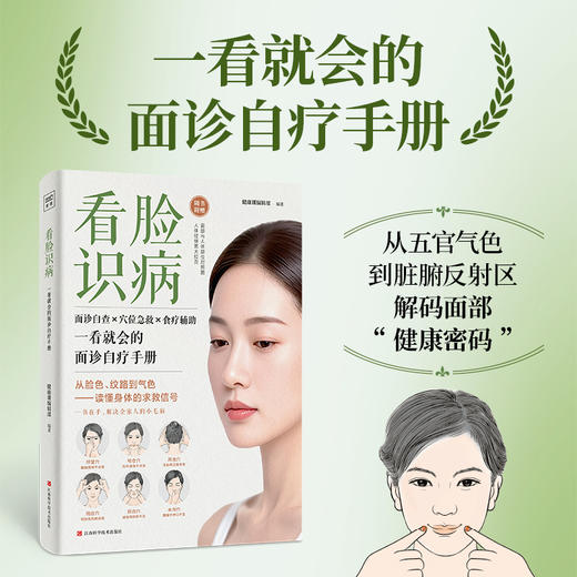 看脸识病 商品图0