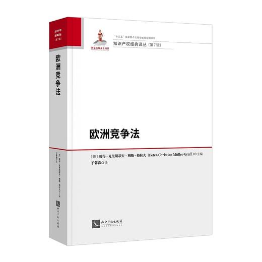 欧洲竞争法 商品图0