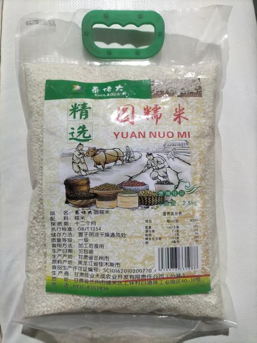 糯米 2.5kg 商品图0