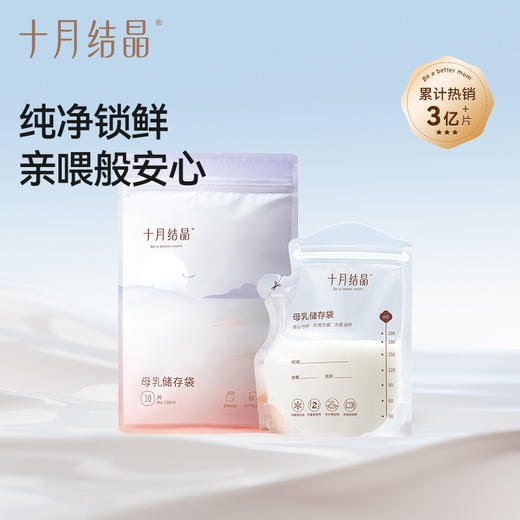 储奶袋母乳保鲜袋小容量冷冻储存袋200ml存奶袋 商品图1