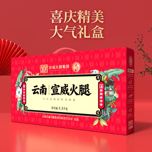 【中华老字号】宣威火腿整腿切割云南特产年货礼盒装送礼品送长辈 商品图4