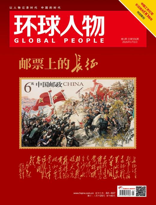 《环球人物》2026年 1月1日刊 商品图0