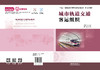 328160城市轨道交通客运组织 商品缩略图1