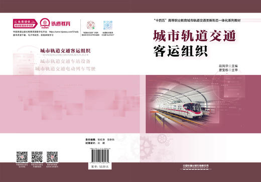 328160城市轨道交通客运组织 商品图1