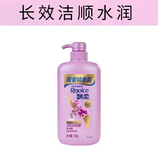 飘柔930g双效水润洁顺洗发露 商品图1
