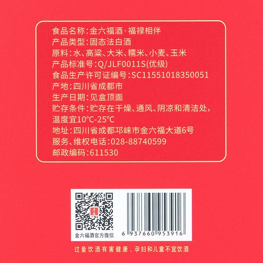 【节日礼赠】金六福 福禄相伴 度兼香型白酒 50.8度 500ml*6瓶整箱 商品图5