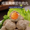 （3-5天发货）潮管家 爆浆咸蛋黄牛肉丸 商品缩略图4