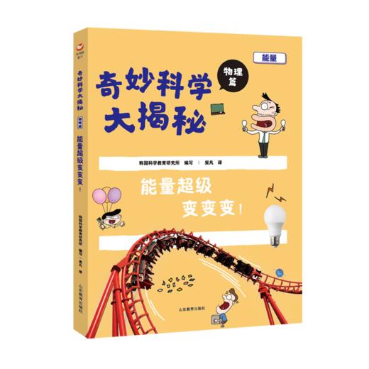 能量超级变变变! 商品图0