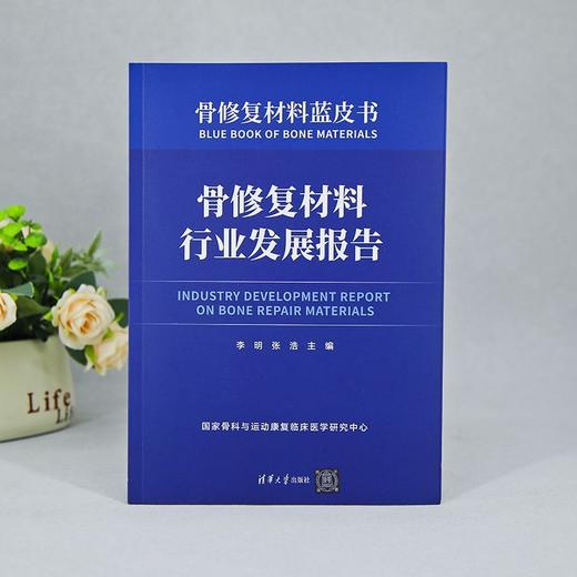 骨修复材料行业发展报告 商品图3