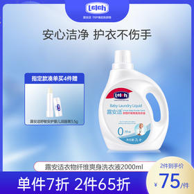 露安适衣物纤维爽身洗衣液2000ml