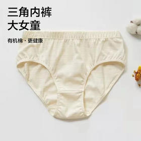 【女大童三角内裤】95%棉，素道有机彩棉-A类大女童混色透气三角裤（基地直发-申通包邮），来自敦煌，品牌：素道【合作生产，公平贸易】
