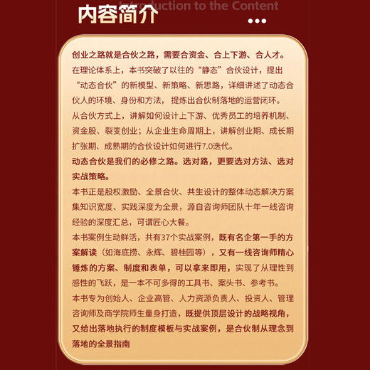 动态股权设计:让员工从打工者变老板的实战方案 商品图2