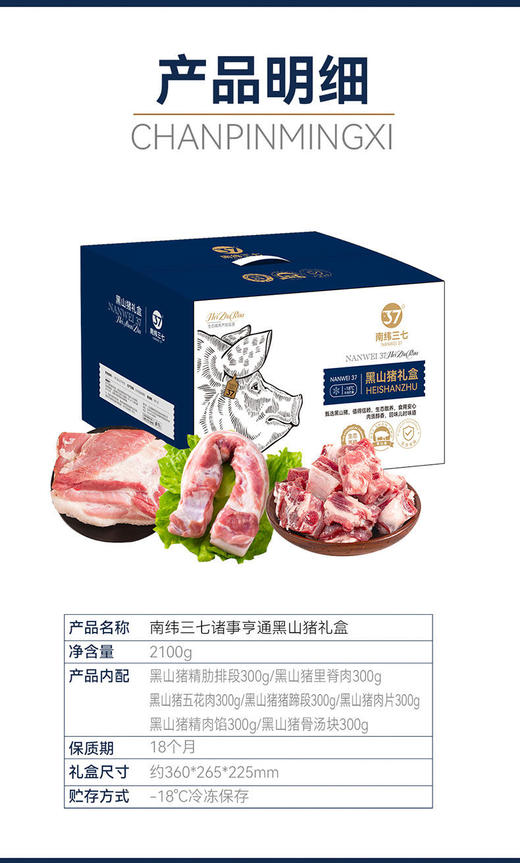 甄选 | 南纬三七诸如此味黑山猪/富硒黑山猪礼盒 多规格 商品图6